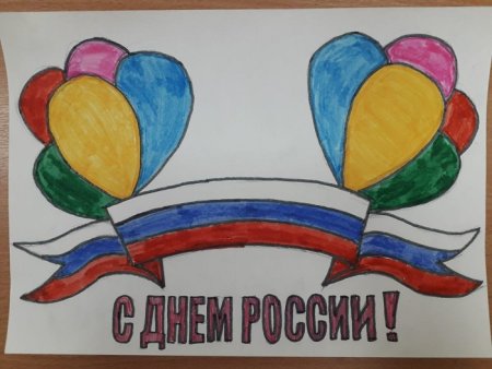 Рисование день России