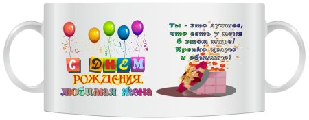Макет кружки с днем рождения