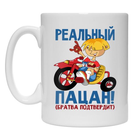 Прикольные кружки для мальчиков