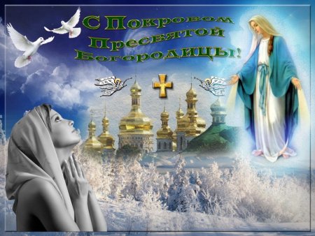 Покров Богородицы картинки
