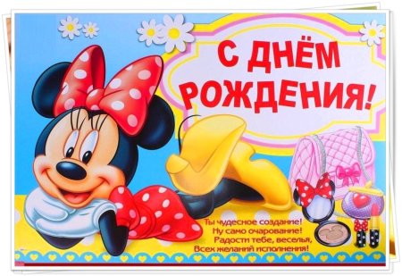 Смднем рождения девочке