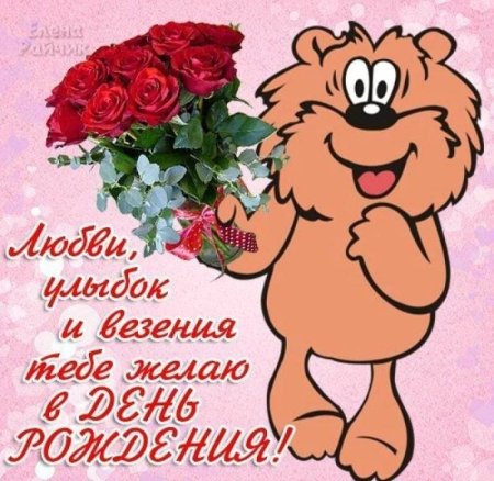 Поздравления с днём рождения девушке красивые