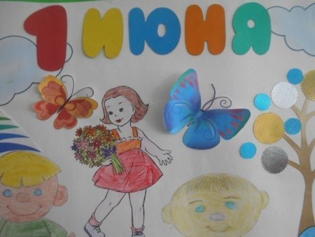 День защиты детей плакат