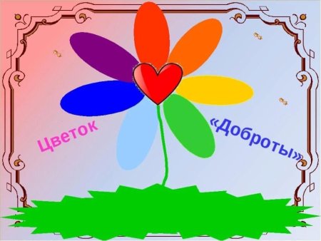 Рисунок на тему твори добро