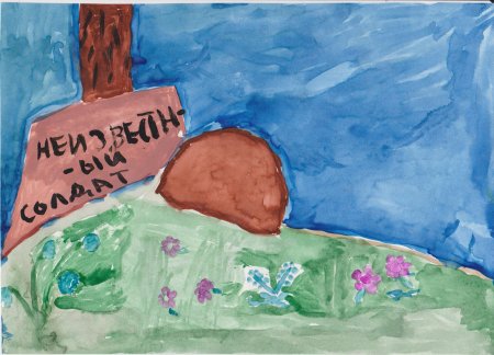 Детские рисунки на тему неизвестный солдат