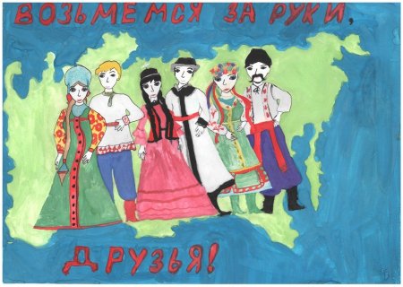 Рисунок на тему многонациональная Россия