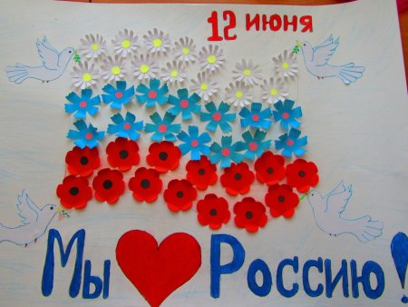 Детские рисунки ко Дню России