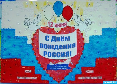 Детские рисунки ко Дню России