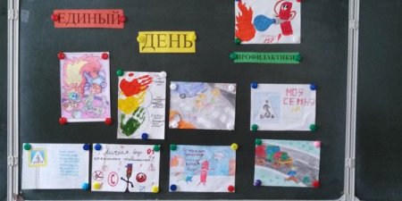 Единый день профилактики правонарушений