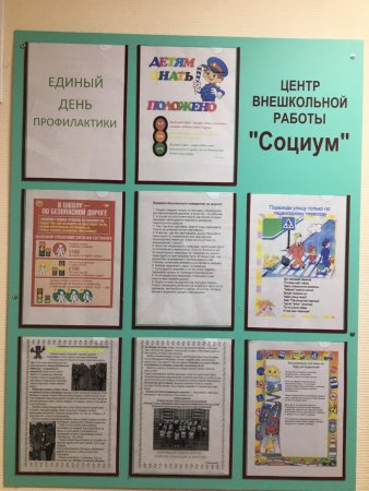 Единый день профилактики