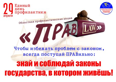 Единый день профилактики