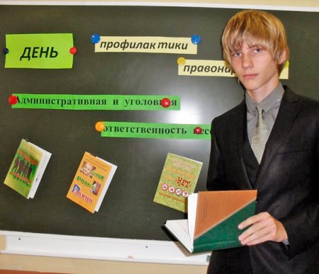 День профилактики правонарушений в школе