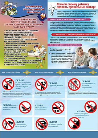 День профилактики в школе