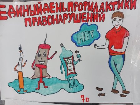 Единый день профилактики