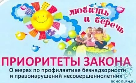 Единый день профилактики безнадзорности и правонарушений