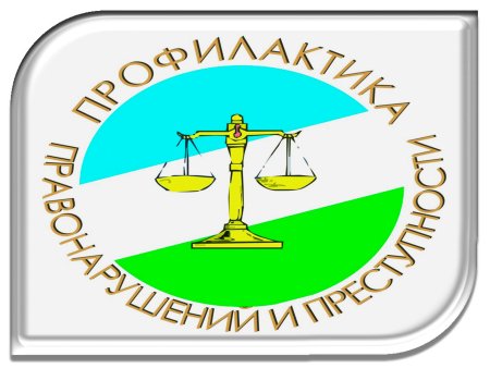 Месячник по профилактике правонарушений картинка