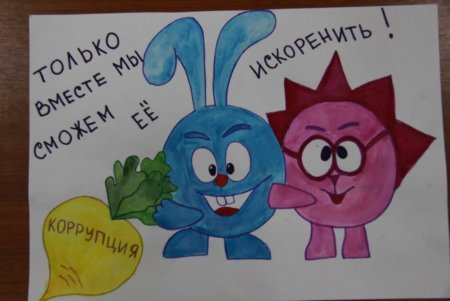 Коррупция раскраска