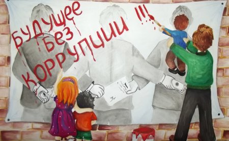 Коррупция рисунки