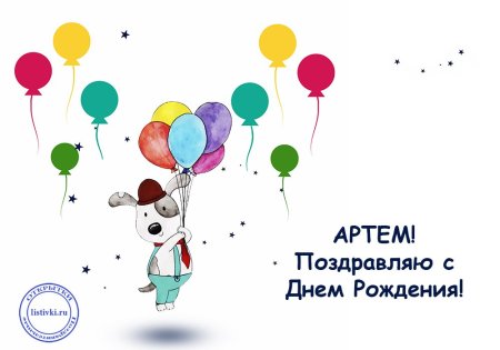 С днем рождения тема поздравление
