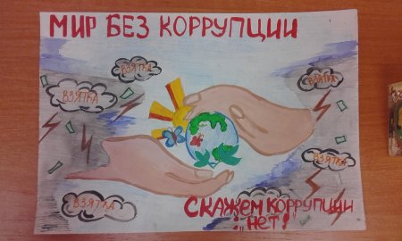 Коррупция рисунки
