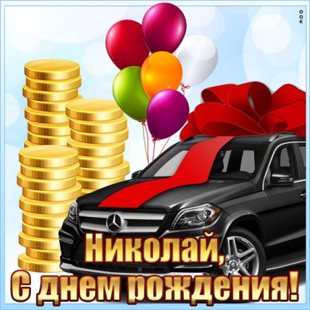 Поздравление для Артема