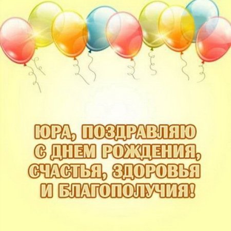 С днём рождения Игорь открытки