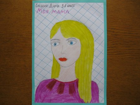Лучший рисунок для мамы