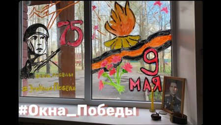 Окна к 9 мая красками