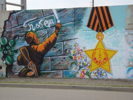 Граффити 1941-1945