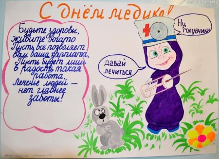 Рисунок к Дню медицинского работника детский