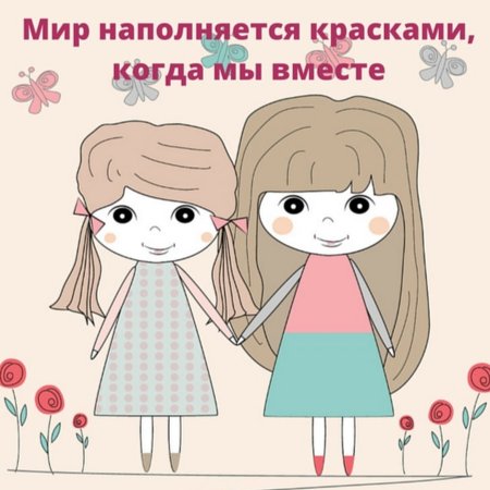 Рисунок для лучшей подруги для детей