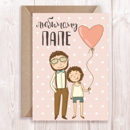 Рисунок на день отца