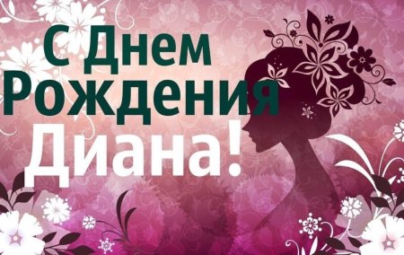 Валентина с днём рождения поздравления