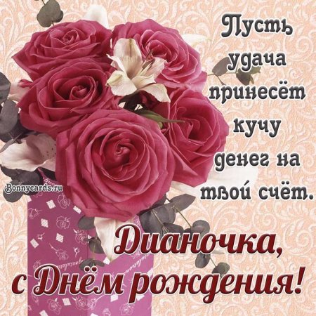 Жиаана с днем рождения