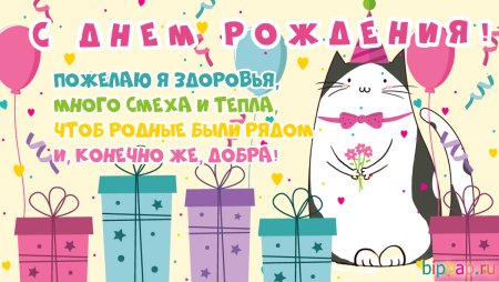 С днём рождения Диана