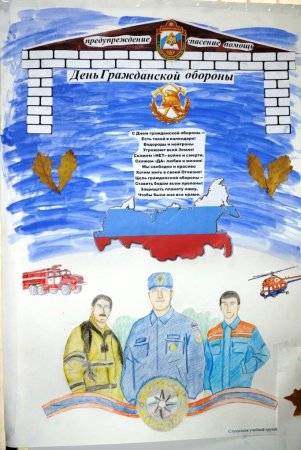 Рисунок ко Дню гражданской обороны