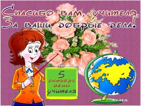 Рисунок на день учителя