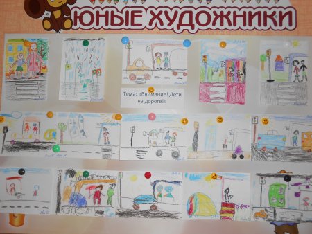 Выставка рисунков внимание дети