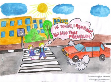 День дорожной безопасности в школе