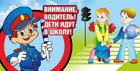 Безопасность на дороге