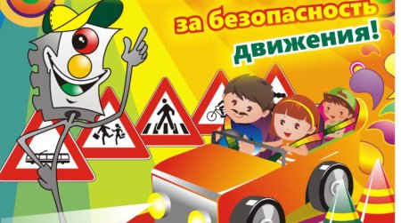 Правила дорожного движения