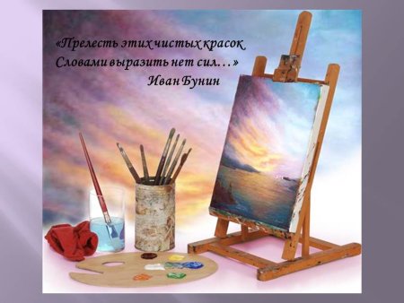 Холст краски мольберт