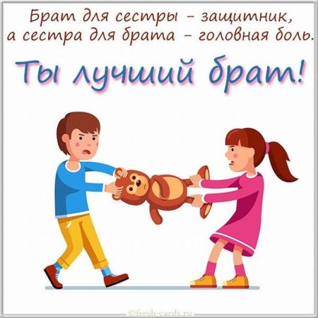 Открытка брату!