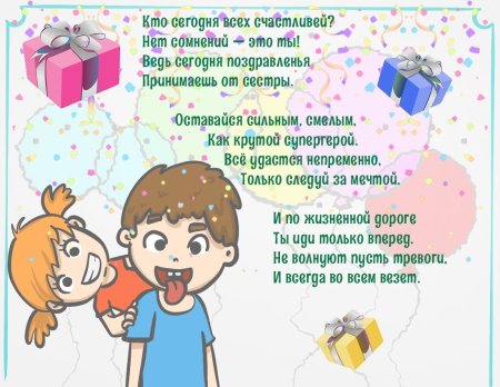 Подарок брату на день рождения