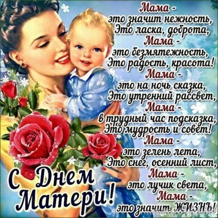 Поздравление с днем Матри