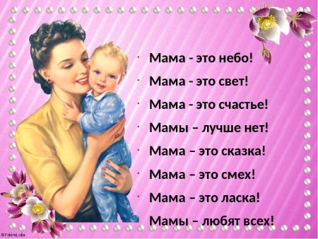 С днём матери поздравления