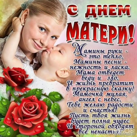 Презентация ко Дню матери
