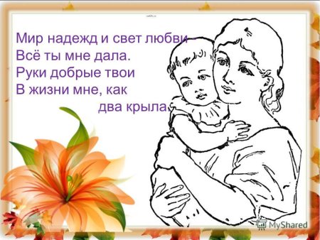 Стих на день матери