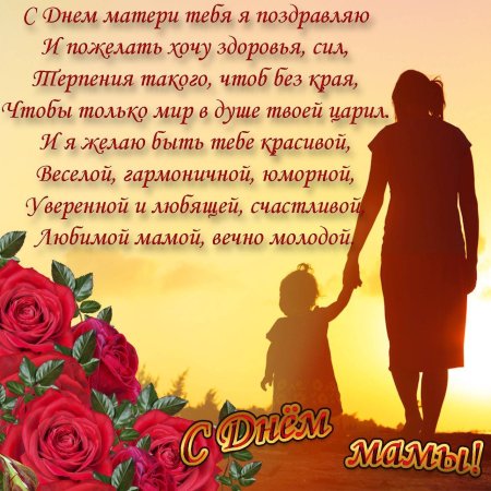 Стих на день матери