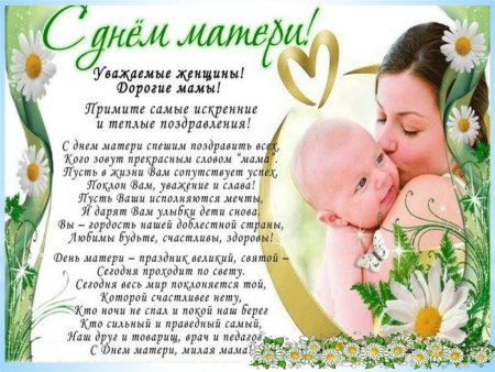 С днём матери поздравления красивые